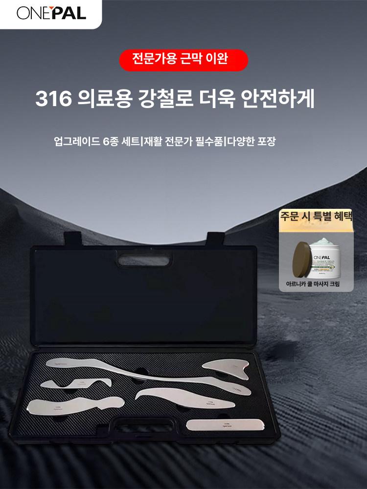스테인리스 괄사 마사지 세트 근막이완 기구 근육 바디 마사지기 툴 근막 글라스톤 도구 - 상품 이미지