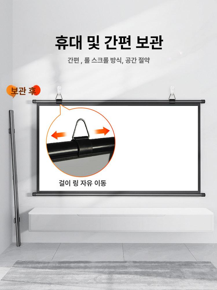 홈 프로젝터 스크린 이동식 휴대용 대형 접이식 빔프로젝터 빔 브래킷 족자 가정용 빔스크린 - 상세 이미지 5