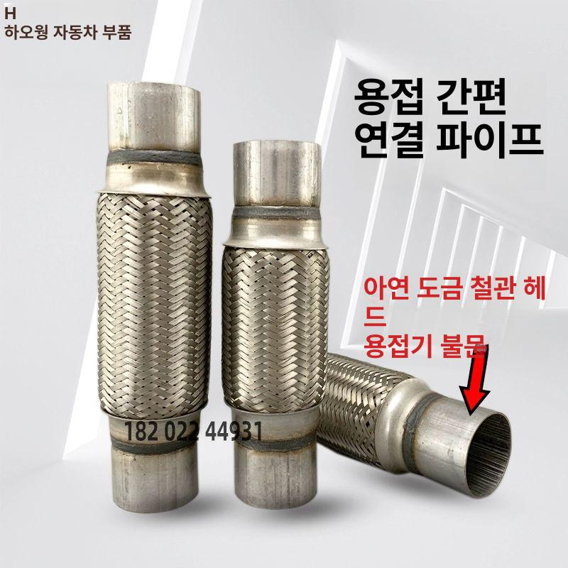 자동차 머플러 마후라용접 스테인리스 밸로우즈 튜브 클램프 부품 마후라 배기관 방화포 호스 - 상세 이미지 2