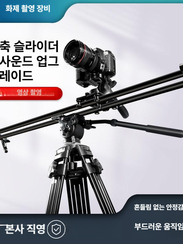 촬영 슬라이더 레일 거치대 카메라 트랙 슬라이딩 핸드폰 카메라레일 짐벌 영상 촬영용 - 상세 이미지 2