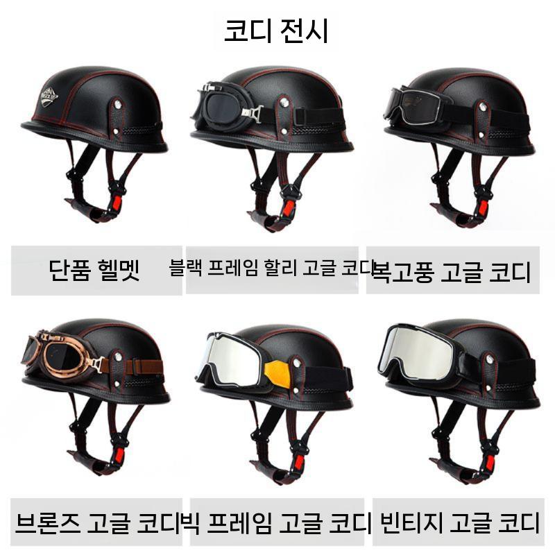 헬멧 스쿠터 반모 배송 하이바 클래식 빈티지 소두핏 레트로헬멧 오토바이 블랙 M - 상세 이미지 5