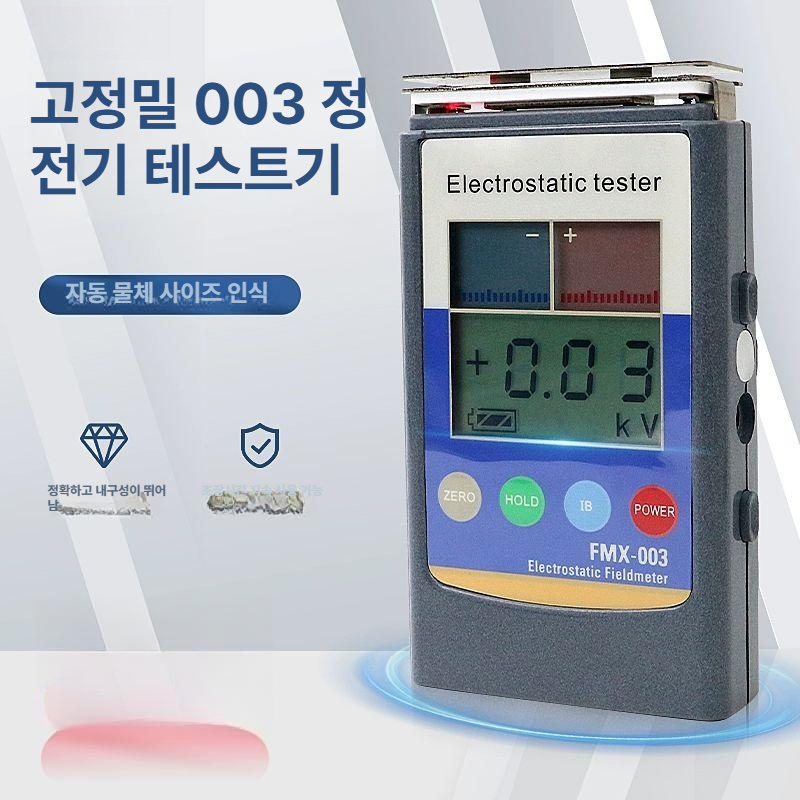 표면 정전기 측정기 고정밀 절연 계측기 검출기 전압 검출 방지 전위 정전기측정기 표면저항 - 상세 이미지 2
