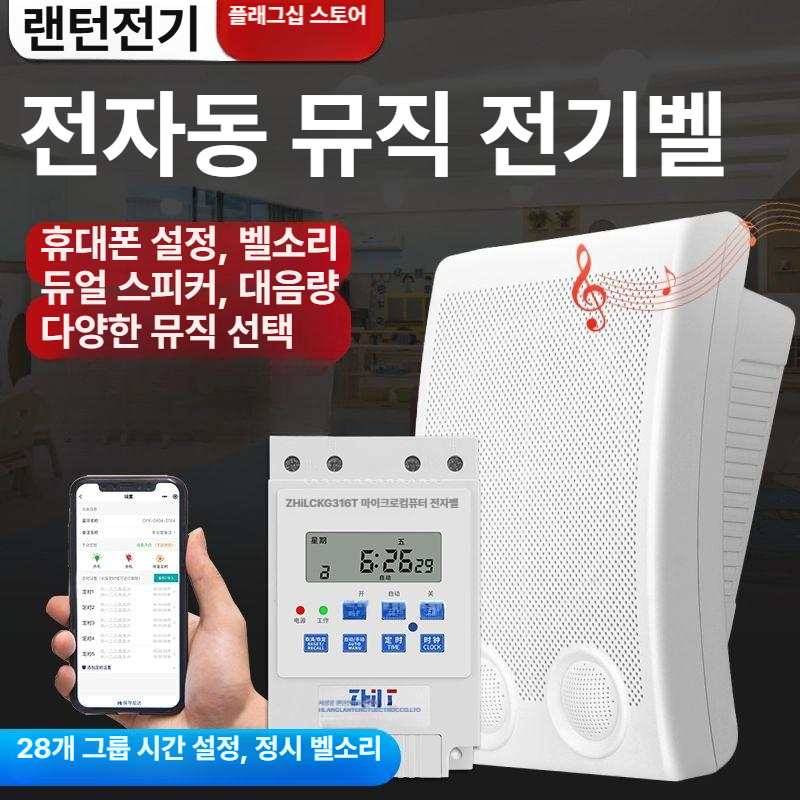 출퇴근 알람 스피커 자동 알림 학원 공장 초인종 종 타임벨 알람벨 종소리 벨 로 머 학교 - 상세 이미지 2
