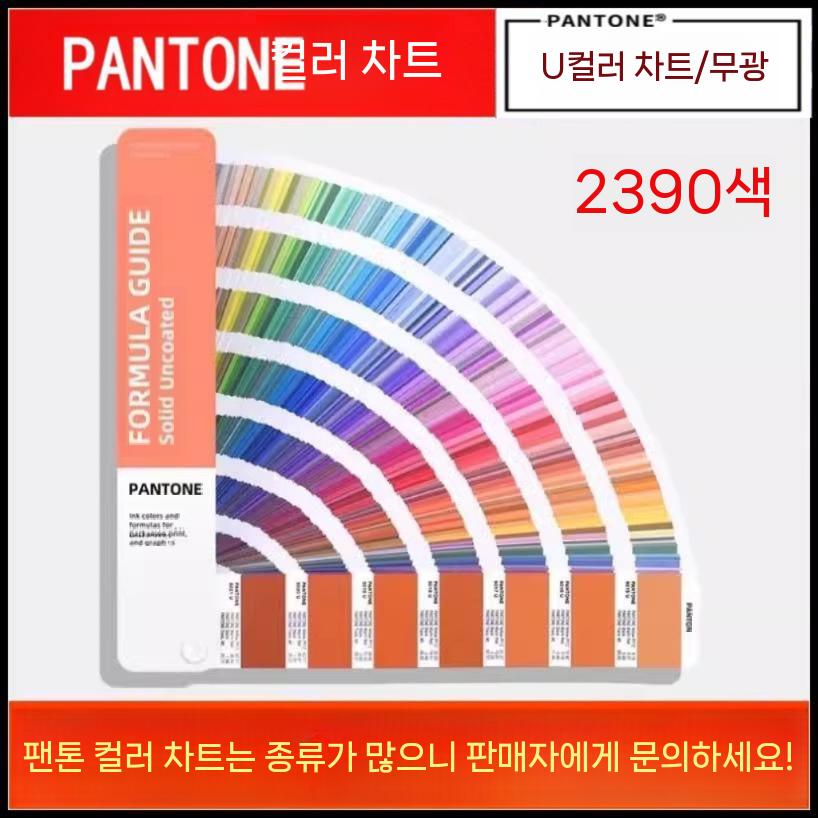 팬톤 컬러칩 가이드 펜톤 컬러카드 칼라북 버전 코팅 팬톤컬러칩 - 상세 이미지 2