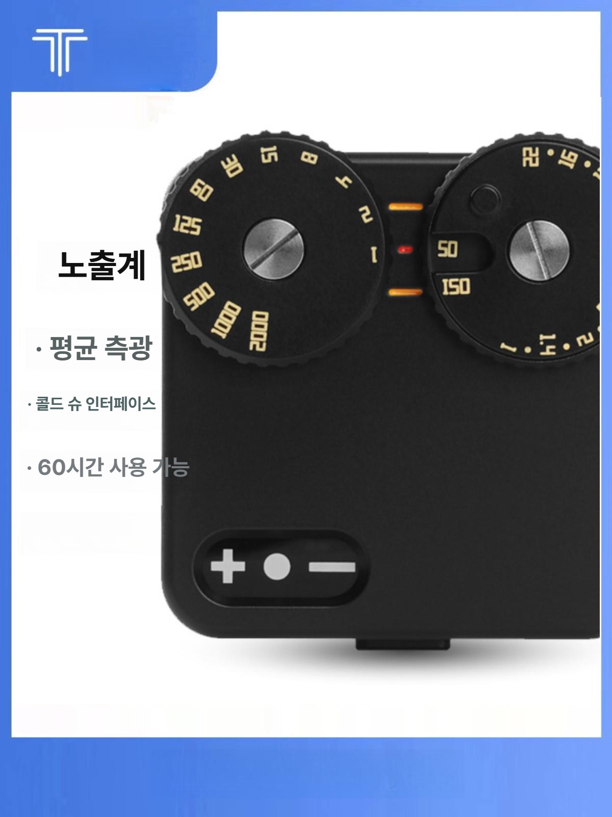 사진 측광기 노출계 디지털 아날로그 휴대용 티티아티산 필름 라이트 카메라 액세서리 - 상세 이미지 3