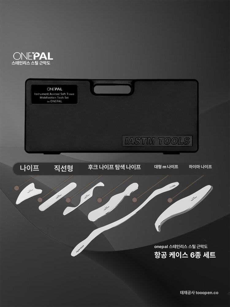 스테인리스 괄사 마사지 세트 근막이완 기구 근육 바디 마사지기 툴 근막 글라스톤 도구 - 상세 이미지 2