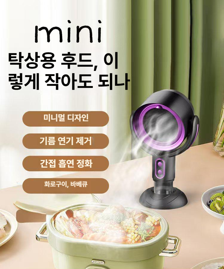 탁상형 후드 냄새제거 미니후드 충전식 연기흡입기 레인지후드 휴대용 미니 가정용 연기 필터 - 상세 이미지 3