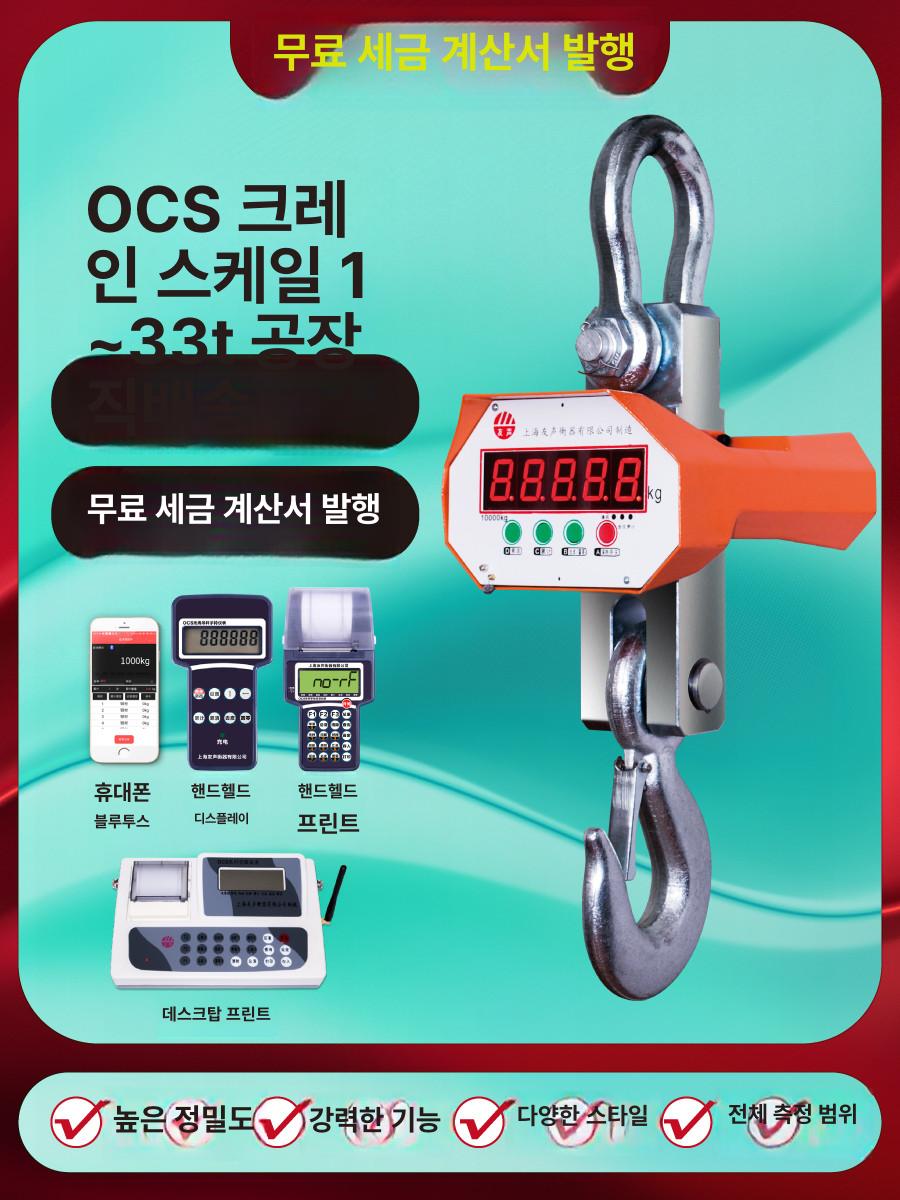산업용 전자저울 30톤 블루투스 고정밀 대형 무게 측정 농업용 계량 매달림 디지털 택배 - 상세 이미지 2