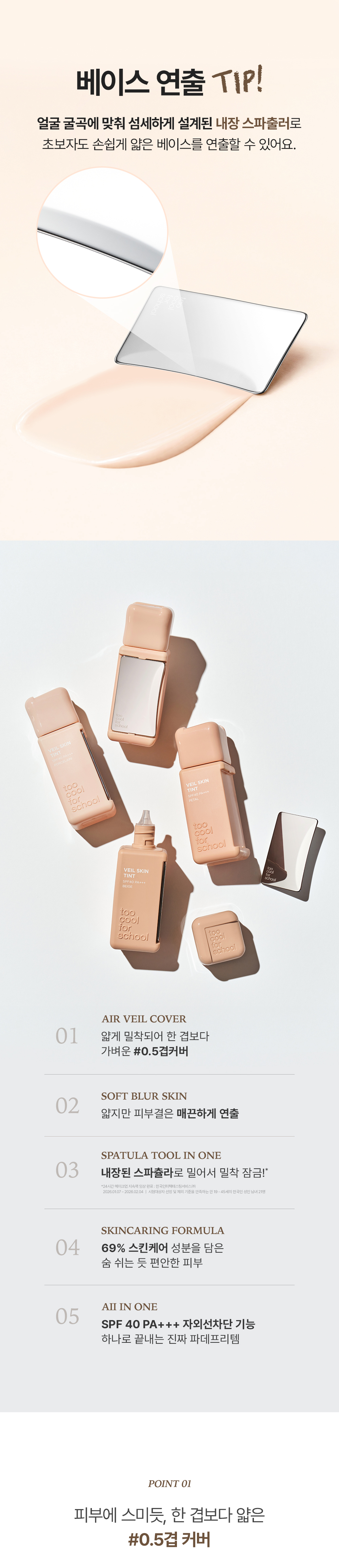 fond de teint too cool for school coréen k-beauty