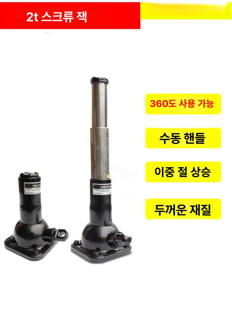 스크류 잭 지렛대 소형 레일 유압 리프트 가이드 쟈키 쟉기 크랭크 베어링 받침대 앵글잭 - 상세 이미지 2