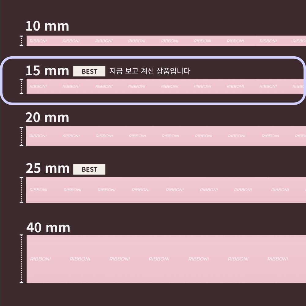 리본제작 리본인쇄 공단 15mm 소량 맞춤제작 - 상세 이미지 2