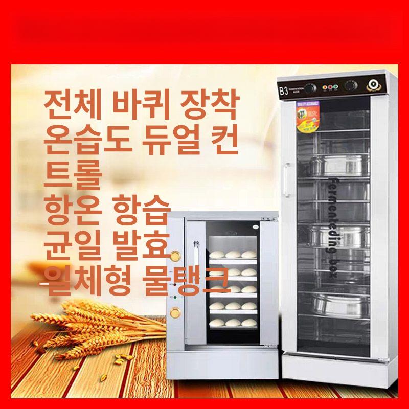 반죽 발효기 제빵 소형 제빵기계 홈베이킹 기계 반죽발효기 요구르트 숙성 제빵발효기 제빵기 - 상세 이미지 2