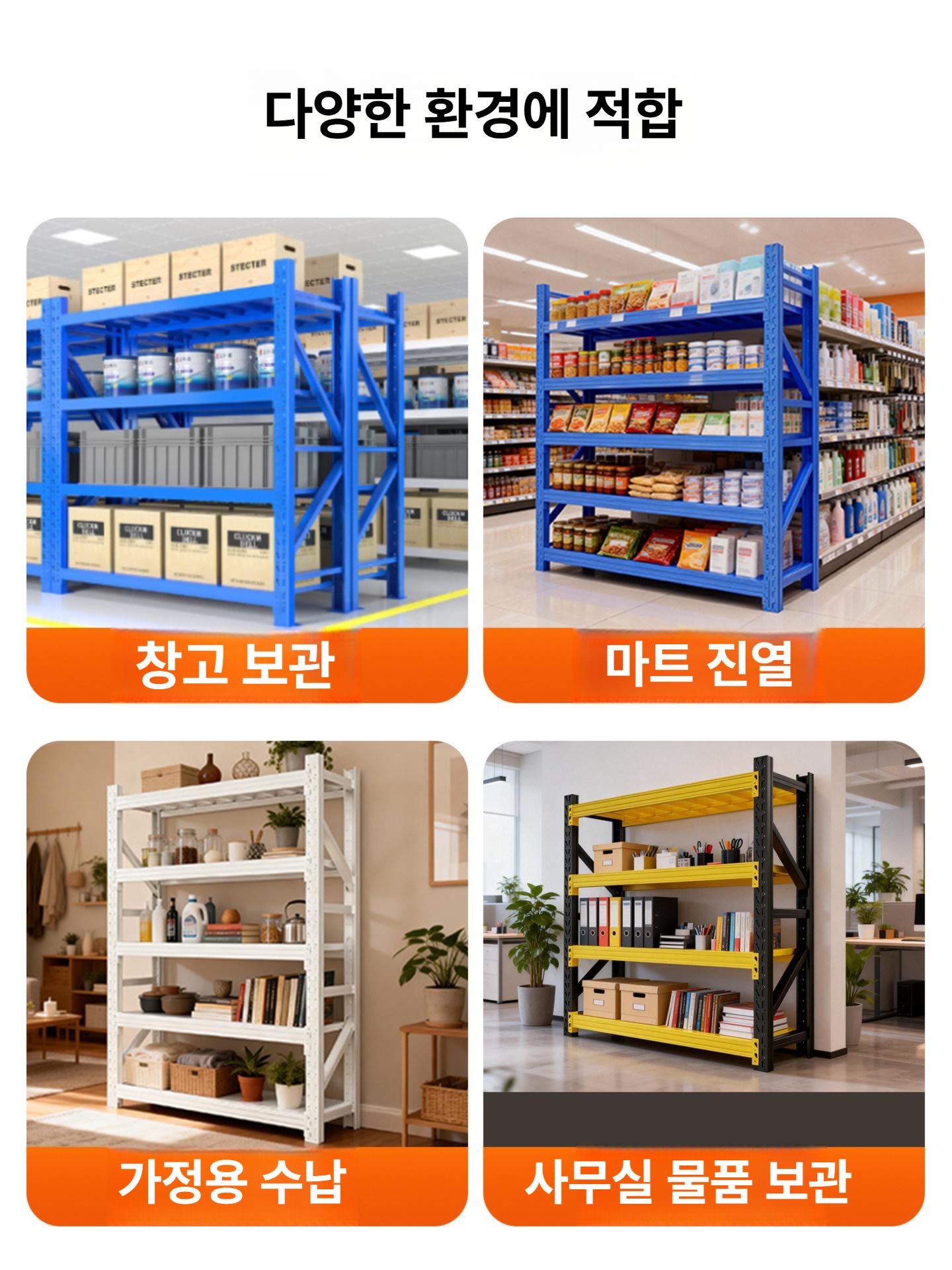 물류 적재대 조립식 랙 헤비듀티 고중량 창고 산업용 철제선반 진열대 고중량랙 서브랙 화물 - 상세 이미지 4
