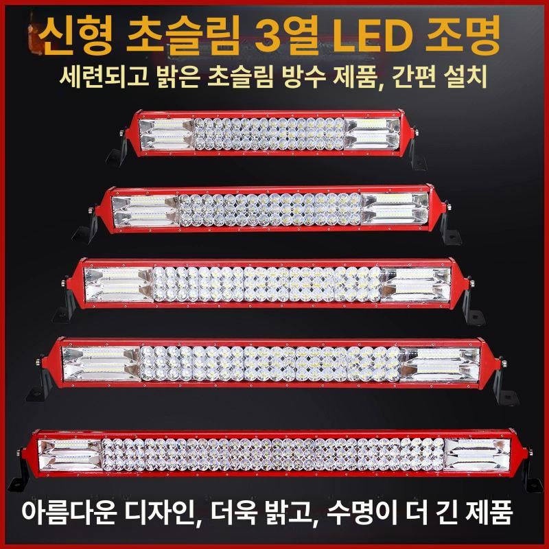 오프로드 LED작업등 써치바 듀얼빔 차량용조명 구급차 전조등 렉카라이트 - 상세 이미지 2