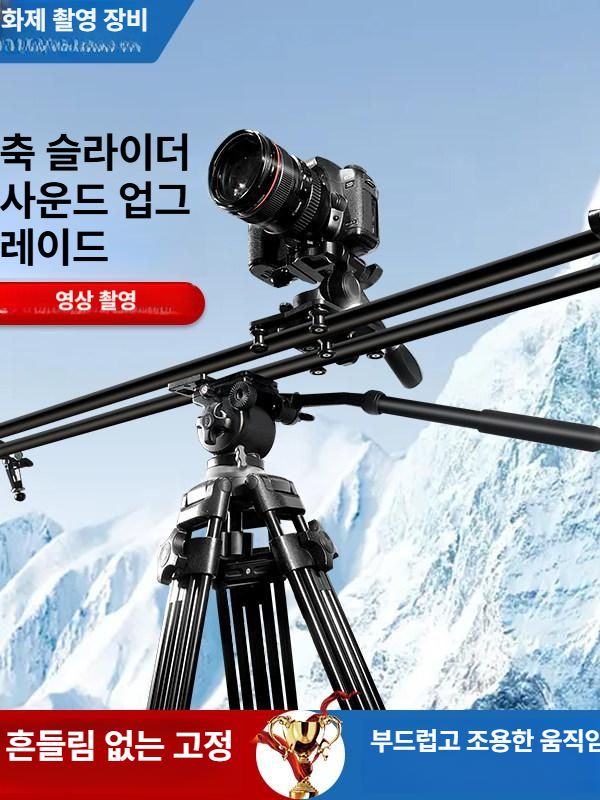 촬영 슬라이더 레일 거치대 카메라 트랙 슬라이딩 핸드폰 카메라레일 짐벌 영상 촬영용 - 상세 이미지 3