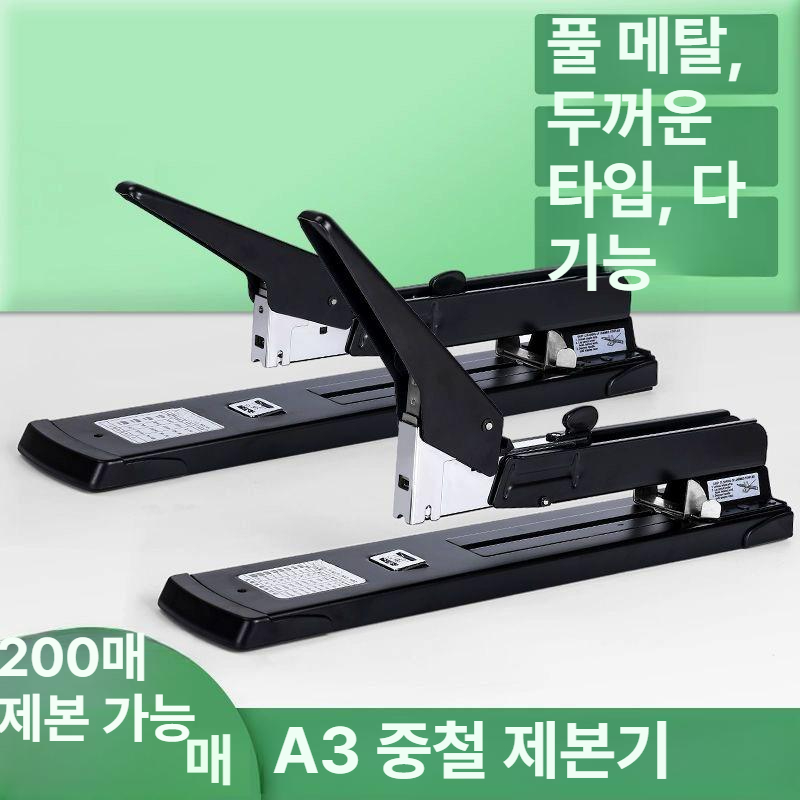 대형 스테이플러 바인딩 사무용 대형호치케스 롱암 학교 종이 문서 학원 오피스 스템플러 이미지 6