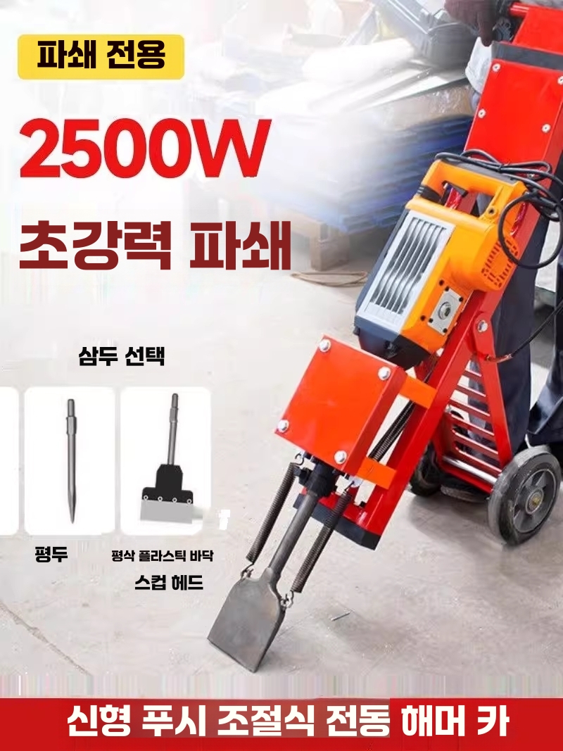 마루철거기계 바닥 뿌레카 전동 파쇄기 함마 철거 뾰족 끌 이미지 6