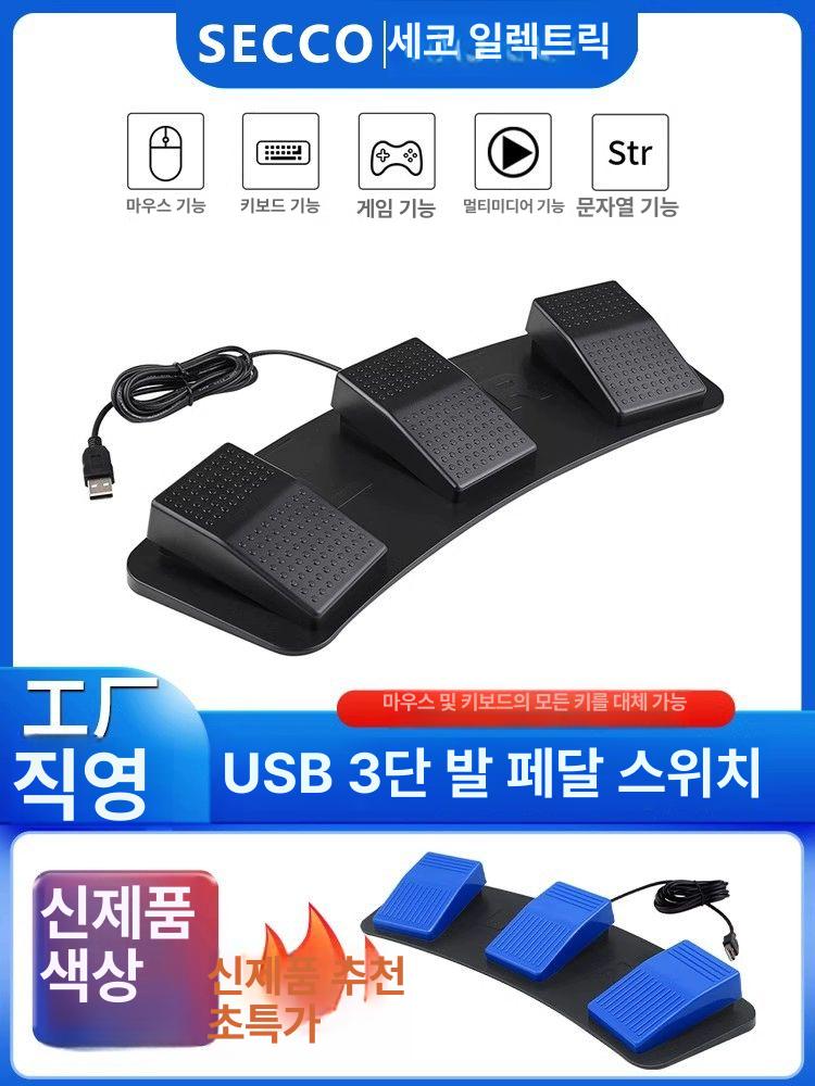 게이밍 풋스위치 원큐발판 핫키 페달 단축키 스위치 사일런트 - 상세 이미지 2