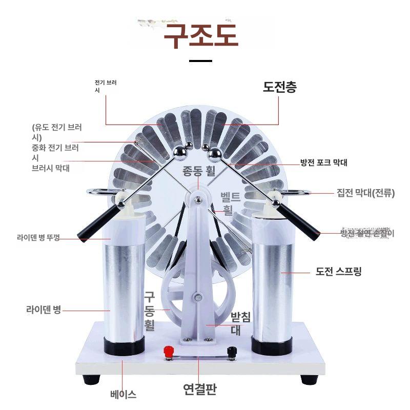 반데그라프 발생기 물리학 교육 실험장비 학생 체험 유도 실험 번개 고전압 교구 실험키트 - 상세 이미지 5