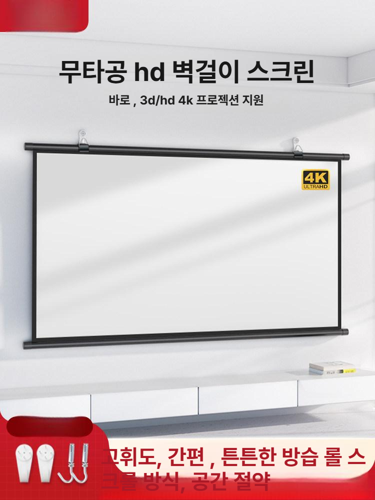 홈 프로젝터 스크린 이동식 휴대용 대형 접이식 빔프로젝터 빔 브래킷 족자 가정용 빔스크린 - 상세 이미지 3
