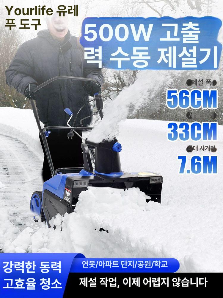 충전식 제설기 수동 스노우플라우 무선 가정용 전기 눈 제설 제설장비 소형제설기 전동 - 상세 이미지 5