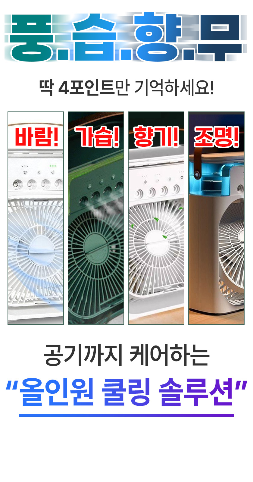 조명탁상선풍기 에어쿨러 가습기 디퓨저 무드등 조명 캠핑 사무실 공부방 침실 냉풍기 휴대 - 상세 이미지 3