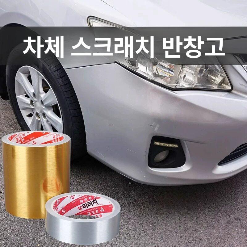 차량 스크래치테이프 범퍼 보수용 기스 복원 자동차 광택 플라스틱 복구제 - 상세 이미지 2