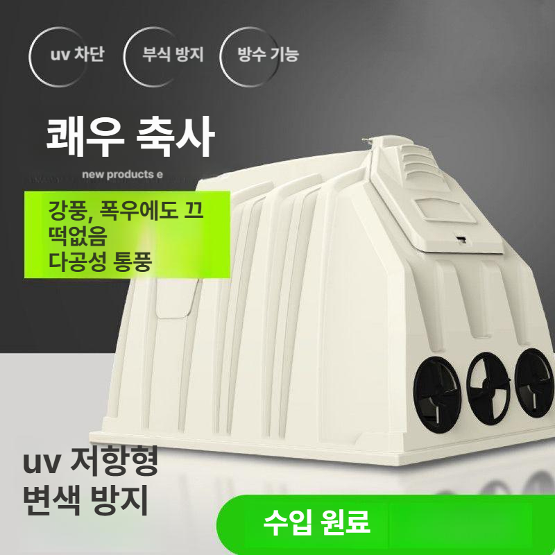 송아지 보온 인큐베이터 야외용 새끼돼지 겨울 축사 야외 탈부착 전기 울따리 박스 사육장 - 상세 이미지 3