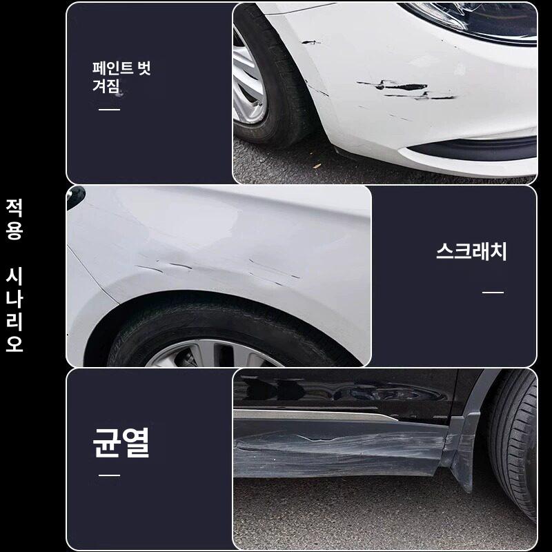차량 스크래치테이프 범퍼 보수용 기스 복원 자동차 광택 플라스틱 복구제 - 상세 이미지 5