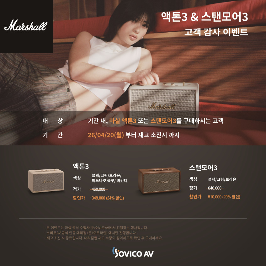 마샬 액톤3 블루투스 스피커 ACTON 3 카페 매장 인테리어 스피커 판매처 상세 정보 이미지 2