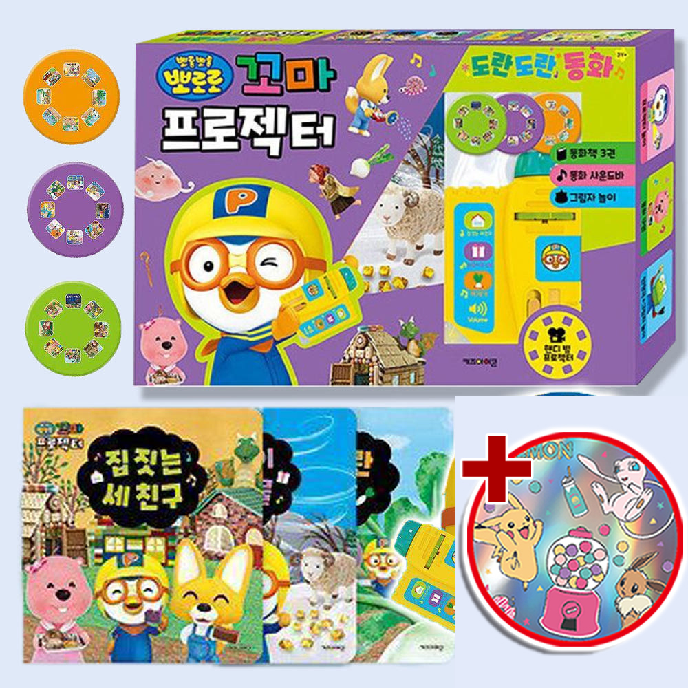 뽀로로 꼬마 프로젝터 도란도란 동화 아기 유아 어린이 동화책 장난감 선물 스티커 세트 - 상품 이미지