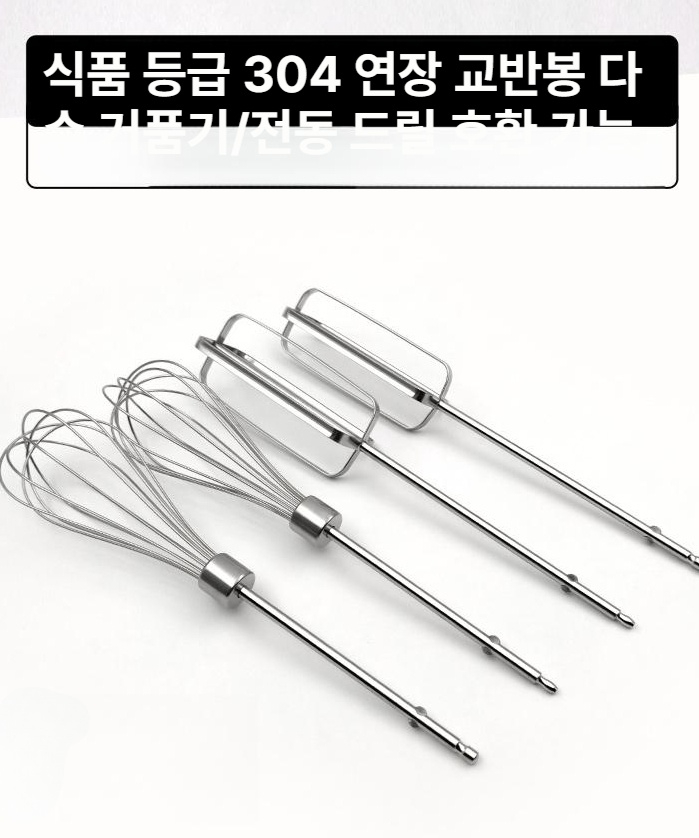 전동 거품기 핸드믹서 드릴 호환형 스테인리스 제빵용 휘핑 머랭메이커 - 상세 이미지 2