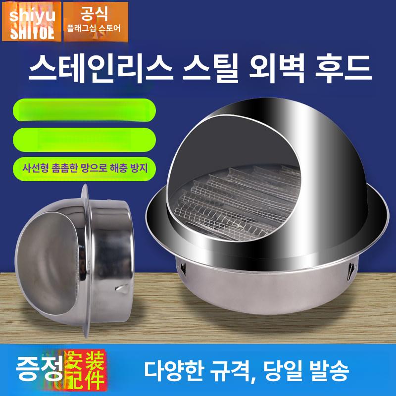 후드캡 환기구 덮개 조절 환기구덮개 스테인리스 스텐 배기 환풍구 공기배출구 산업용 원형 - 상세 이미지 4