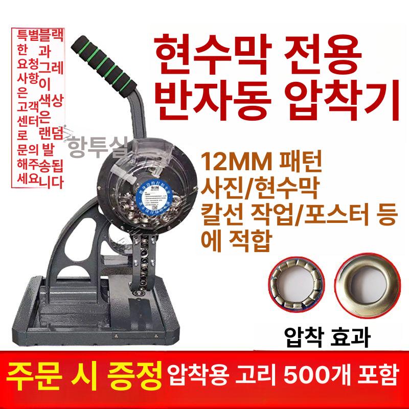 천공 펀칭기 아일렛 반자동 버클 펀치 인쇄용 구멍 뚫기 천공작업 현수막버클 방수포 단추 - 상세 이미지 3