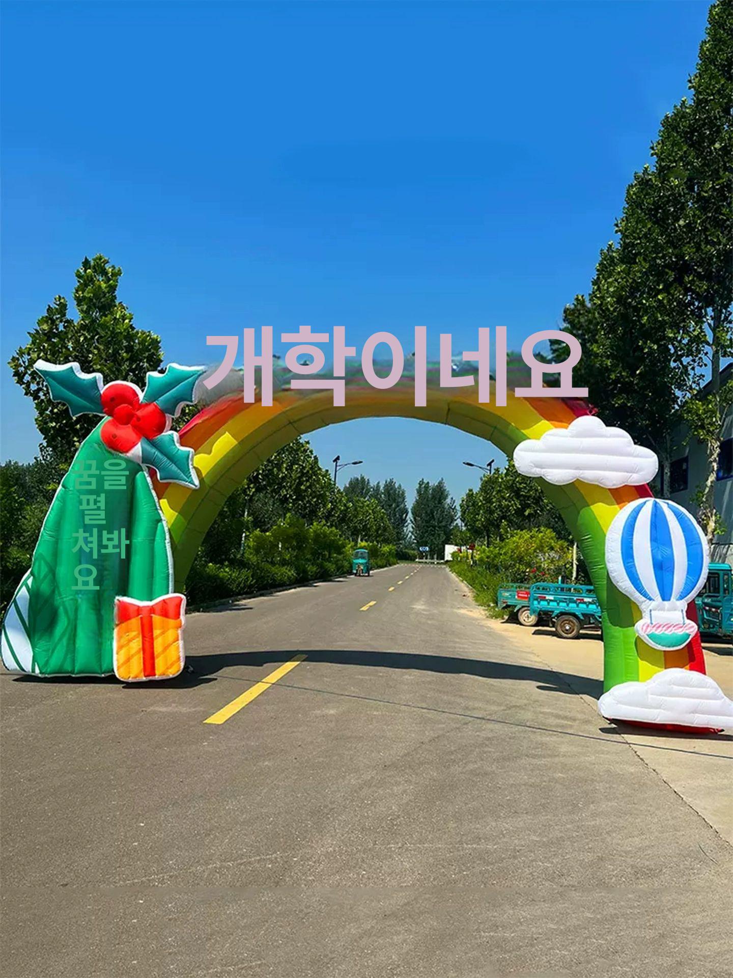 행사장 에어아치 포토존 대형 운동회 게이트 개업 행사용 행사 풍선 기둥 조형물 아치형 - 상세 이미지 3