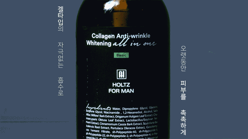 홀츠포맨 남자 남성 콜라겐 올인원 스킨 로션 화장품 300ml 주름개선 미백 기능성 이미지 7