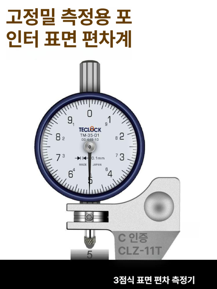다이얼 단차 게이지 아날 고정밀 회전 눈금자 베이스 가능 단독 표면 세트 테스트 측정 갭 - 상세 이미지 2