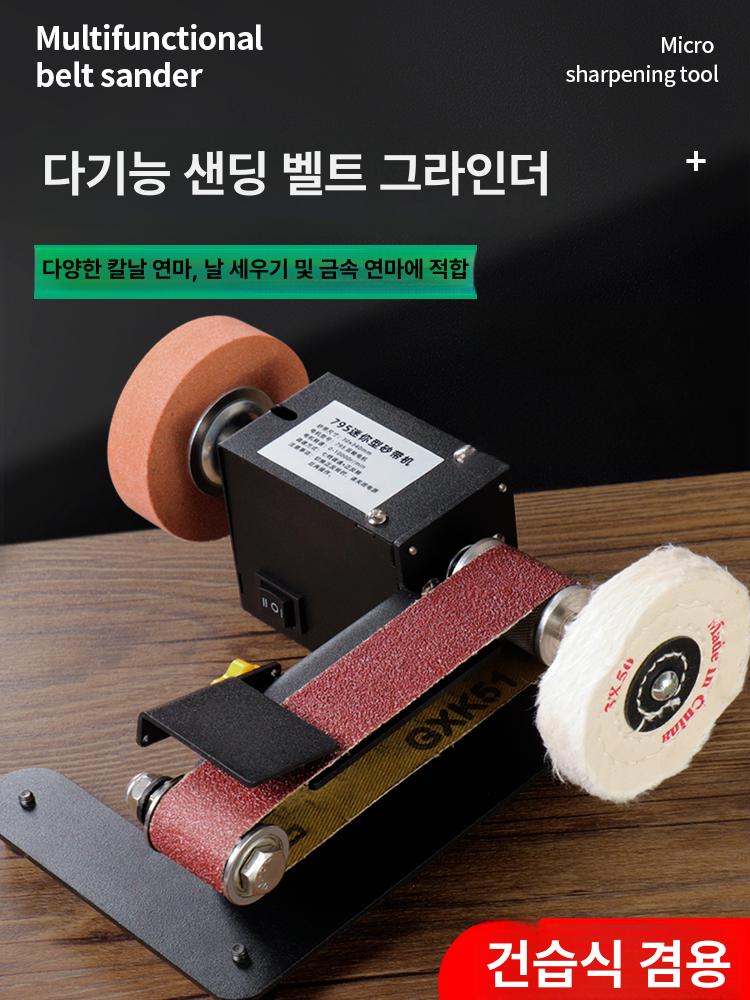 전동 칼갈이 연삭기 소형 습식 벨트 샤프너 식당 기계 칼날 샌드 연마 주방 세트 저전력 - 상세 이미지 2