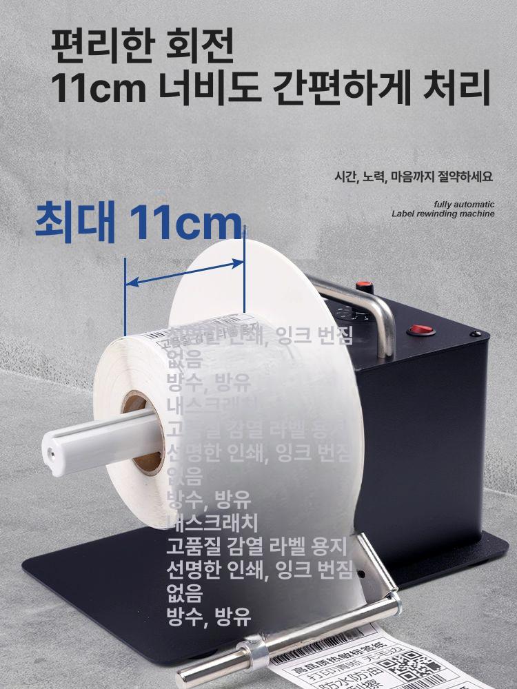 라벨 프린터 자동 롤링 양방향 되감기 속도조절 스티커 라벨링 출력기 접이식 감지 - 상세 이미지 5