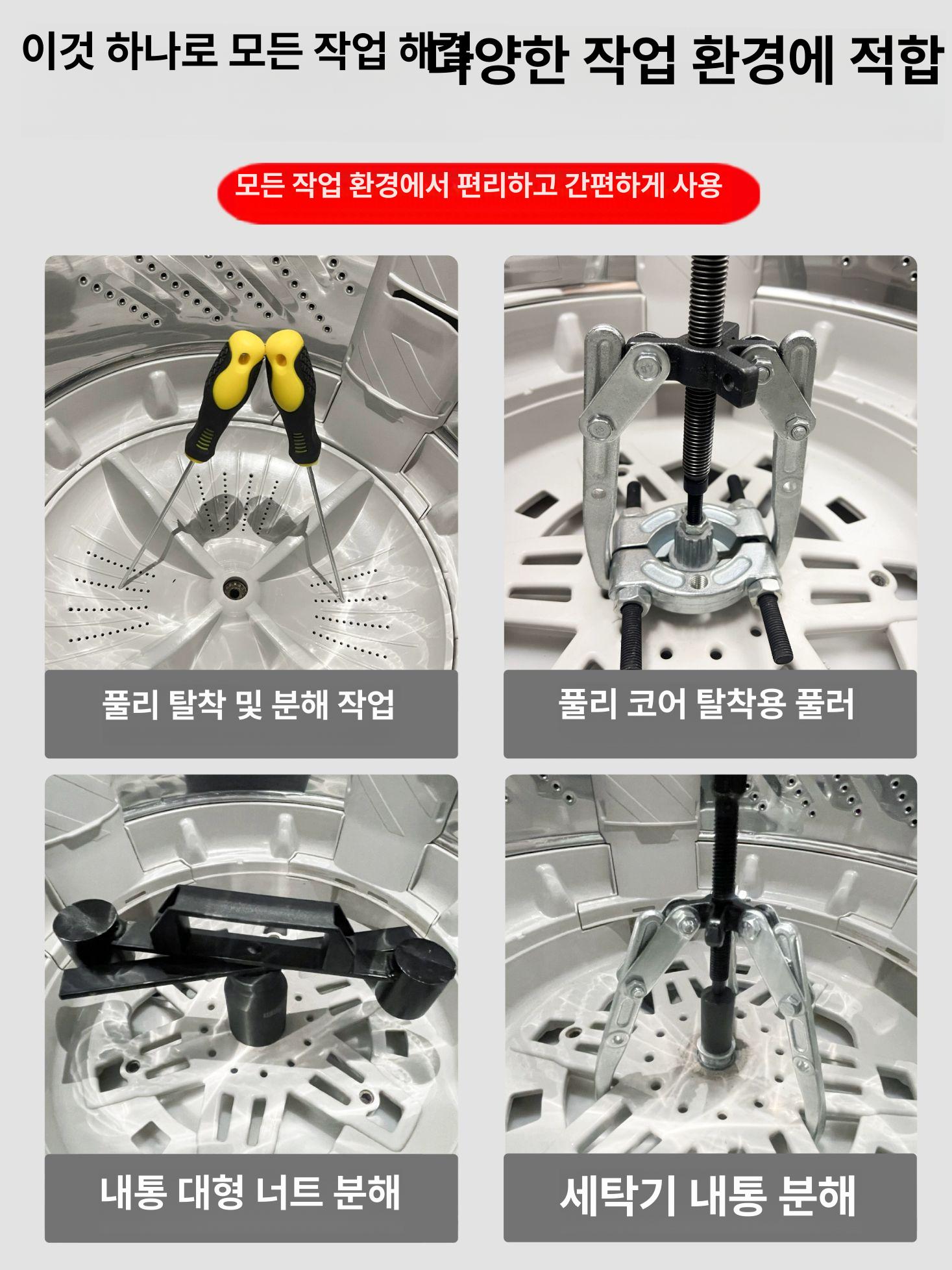 세탁기 분해도구 세트 통돌이 분해 기어풀러 드럼 공구세트 공구 키트 만능 풀러 도구 수리 - 상세 이미지 5