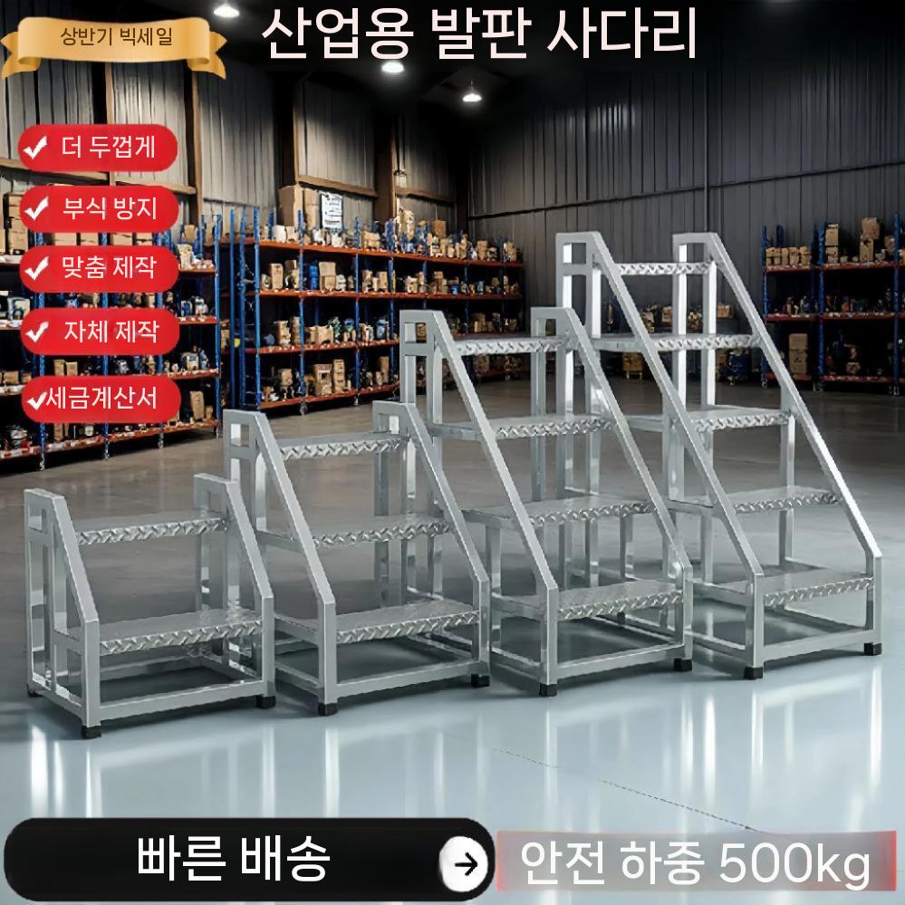철계단 높이조절 접이식 알루미늄 난간 삼단 철제 작업대 이동식계단 접이식사다리 사다리 발판 - 상세 이미지 2