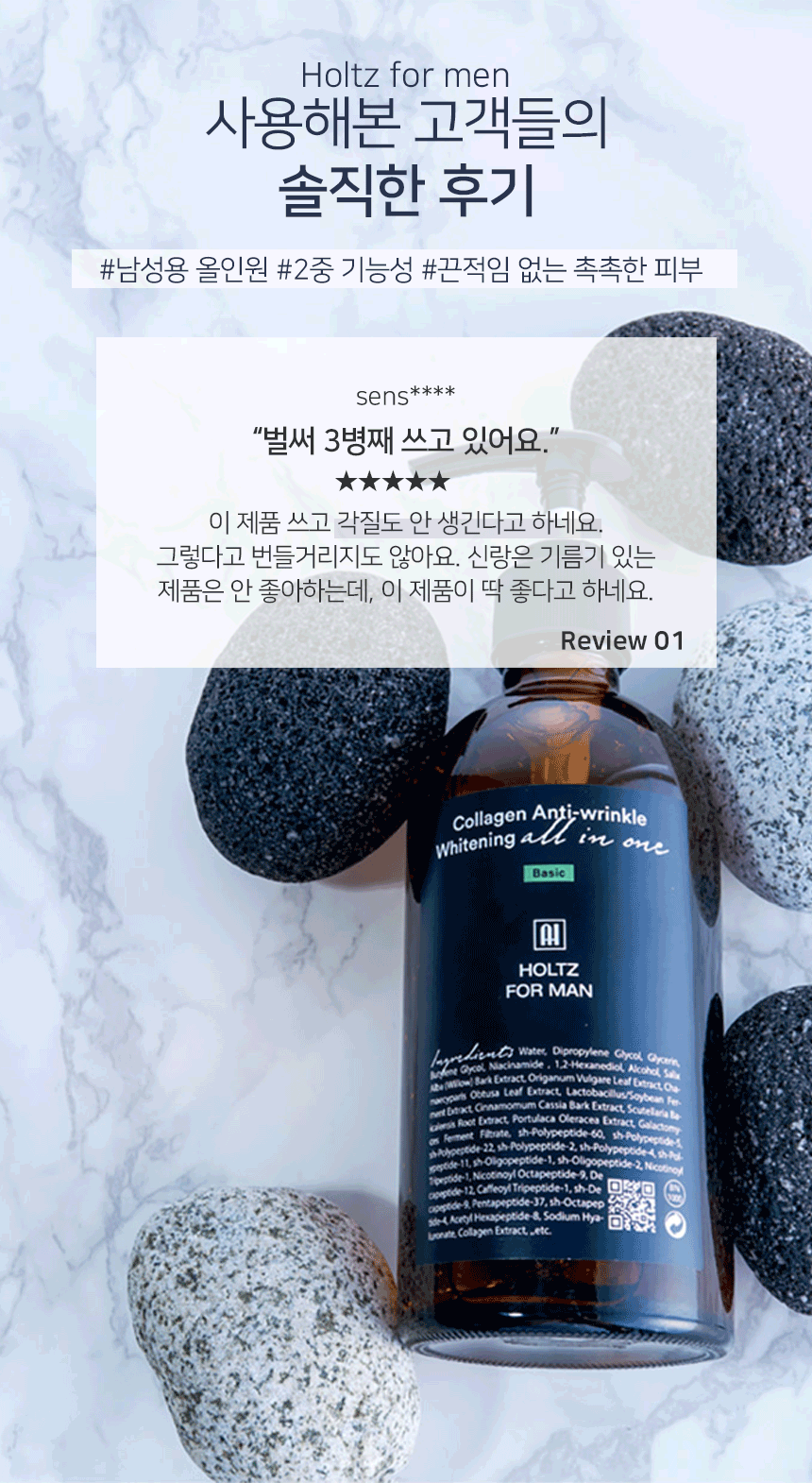 홀츠포맨 남자 남성 콜라겐 올인원 스킨 로션 화장품 300ml 주름개선 미백 기능성