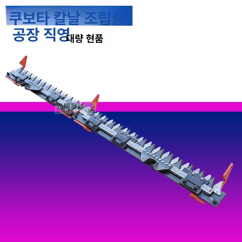 농기계 크롤러 예취날 부품 상품 궤도 커터 콤바인 레볼 구보다 예취 수확기 농기구 - 상세 이미지 4