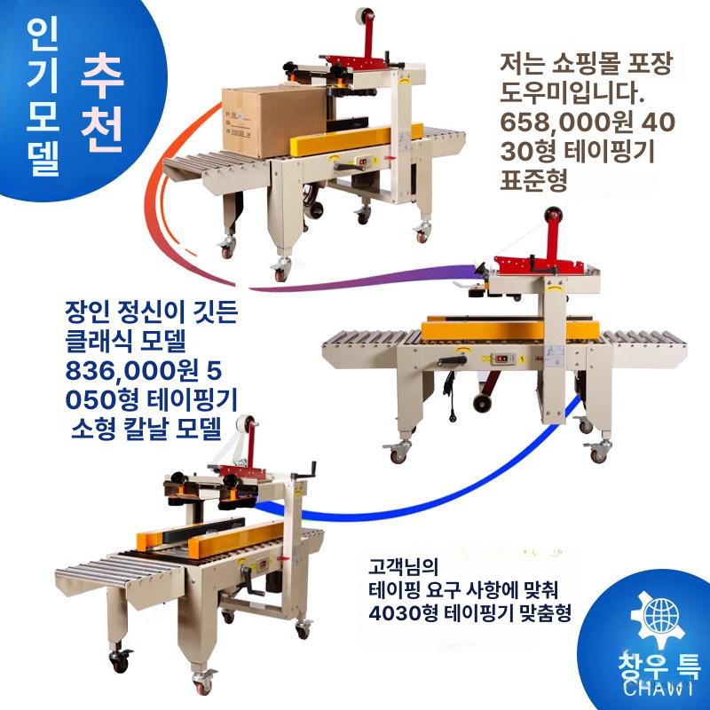 택배 봉함기 포장기계 자동 밴딩기 테이핑기 카톤 포장기 테이핑 박스 번호 택배상자 봉함 - 상세 이미지 5