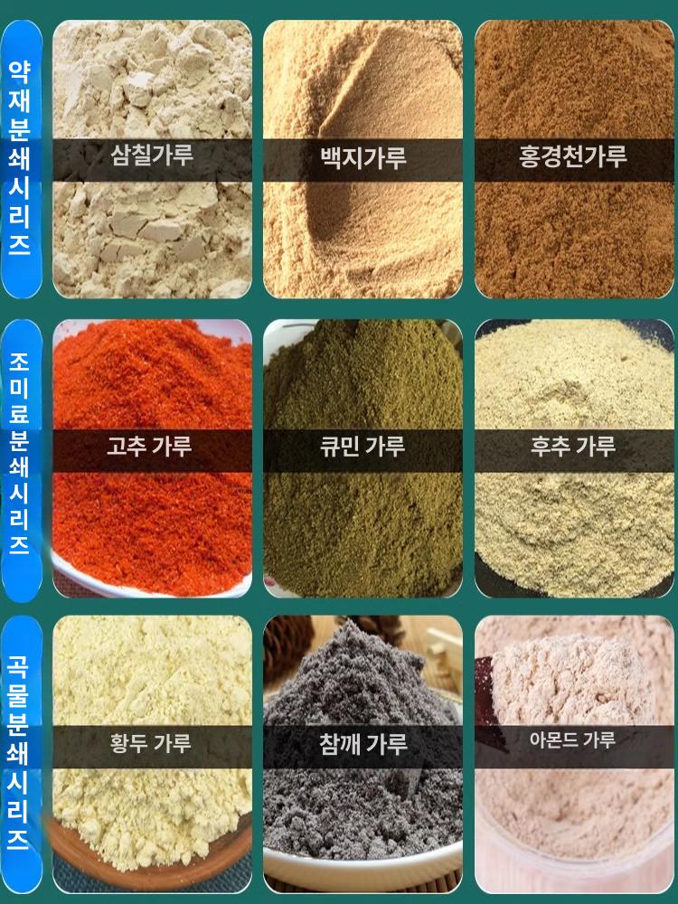 잡곡 제분기 한약재 전용 초미세 도토리 분쇄기 소형 자동 고추 믹서기 옥수수 곡물 - 상세 이미지 4