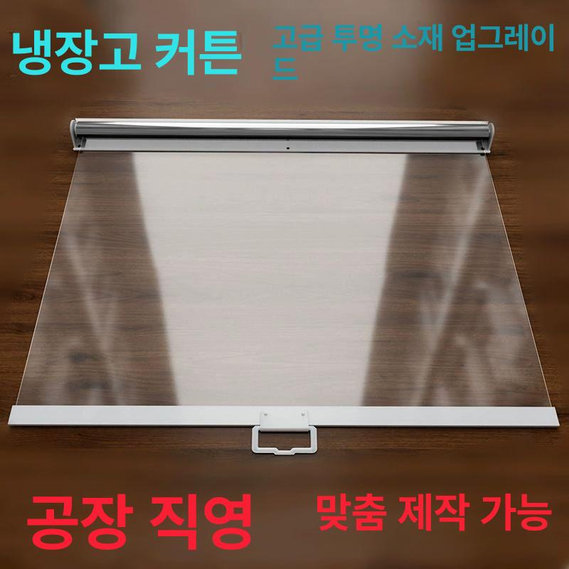 쇼케이스 롤스크린 가림막 투명 반찬 손잡이 블라인드 기본 냉장고 있음 사이즈 커튼 채소 - 상세 이미지 2
