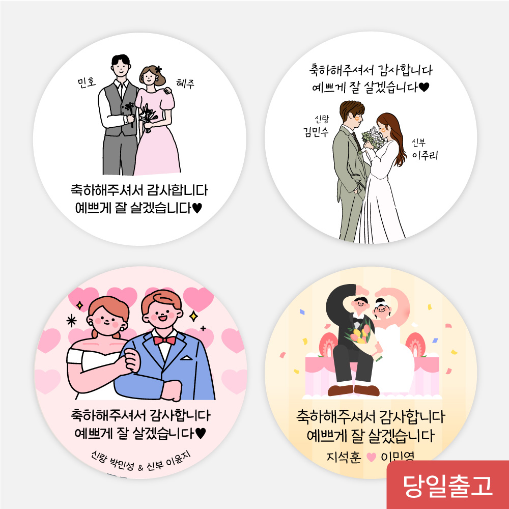 결혼식 답례품 스티커 웨딩답례 선물 포장 주문제작 소량 주문제작 - 상품 이미지