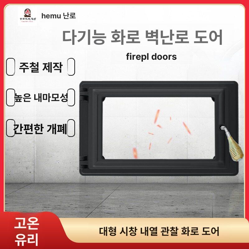 벽난로 아궁이문 마개 내열 스토브 핸들 화덕문 문짝 불가마 장작난로문 아궁이 내열유리 - 상세 이미지 2
