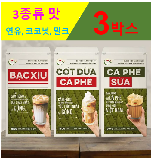 베트남커피 콩카페 코코넛커피 연유라떼 밀크 3가지 콤보 세트 cot dua 박시우 쓰어다 - 상품 이미지