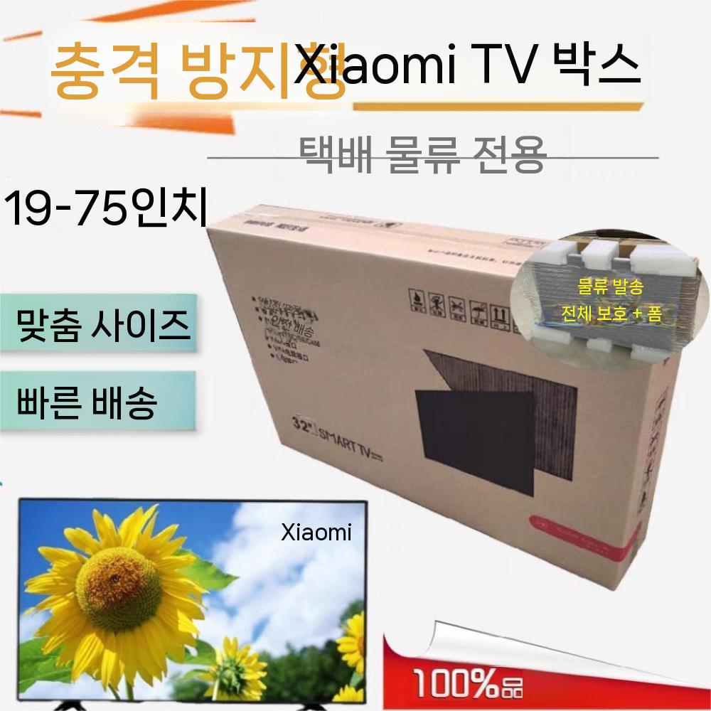 티비포장박스 티비 이사짐 포장 상자 박스 이사 택배 대형 종이 소형 크기 - 상세 이미지 3